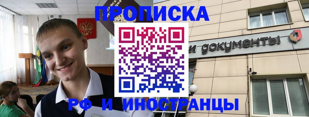 прописка в квартире в Зеленокумске