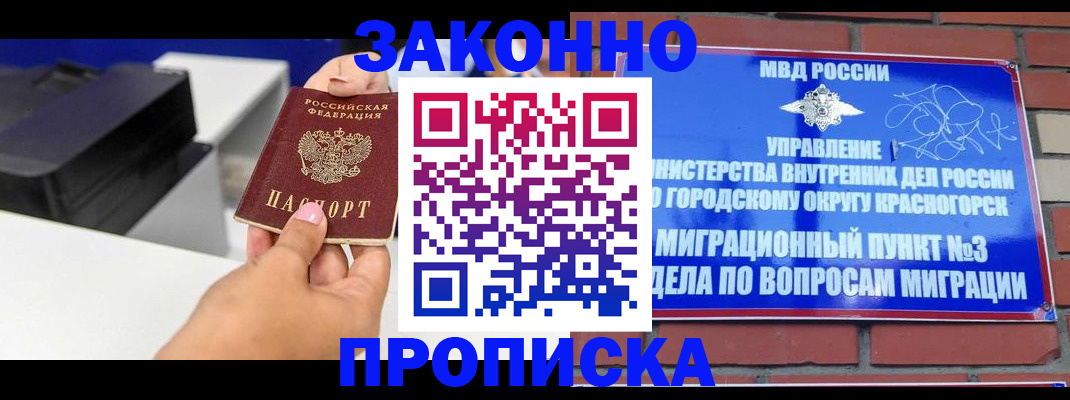 временная регистрация гарантия в Зеленокумске