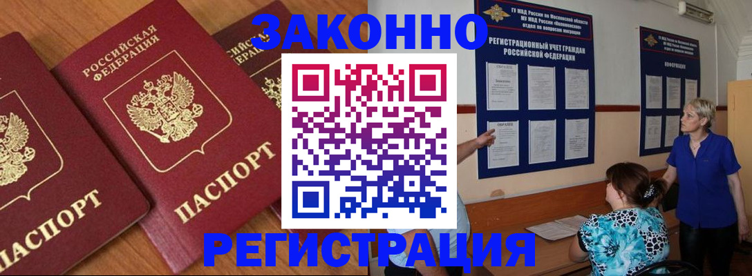 временная регистрация 2025 в Зеленокумске